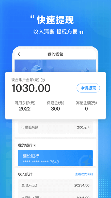 闪送员APP