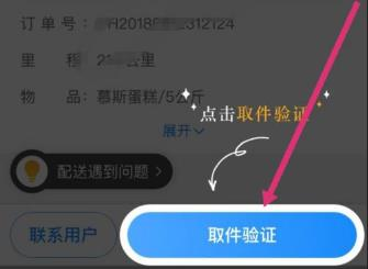 闪送员