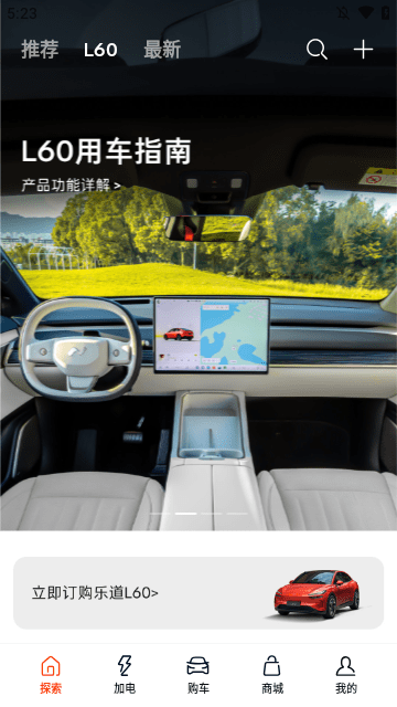 乐道汽车APP