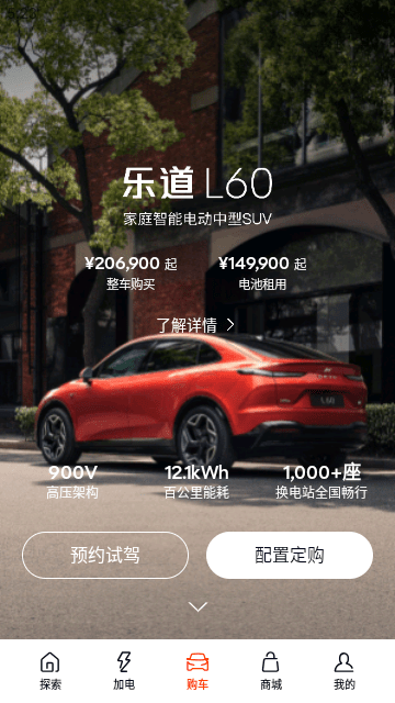 乐道汽车APP