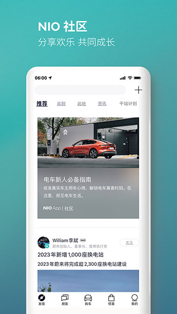 蔚来APP