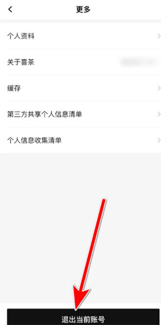 喜茶GO怎么换账号登录 喜茶GO退出当前账号的方法
