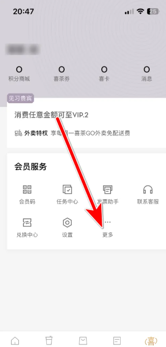 喜茶GO怎么换账号登录 喜茶GO退出当前账号的方法