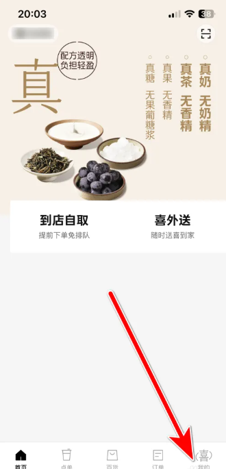 喜茶GO怎么换账号登录 喜茶GO退出当前账号的方法