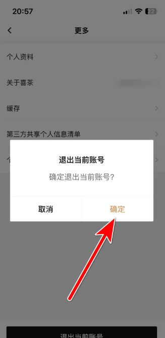 喜茶GO怎么换账号登录 喜茶GO退出当前账号的方法