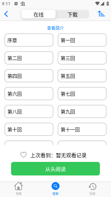 MangaBoya漫画去广告版