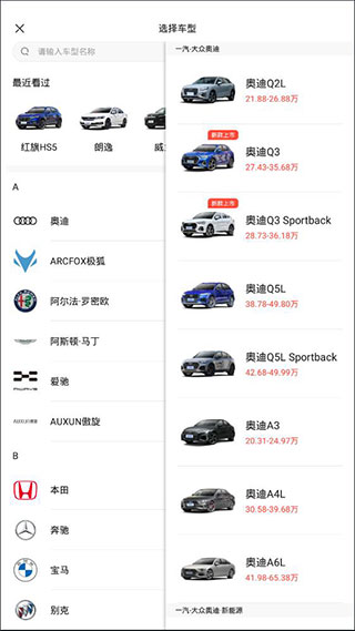 汽车报价大全