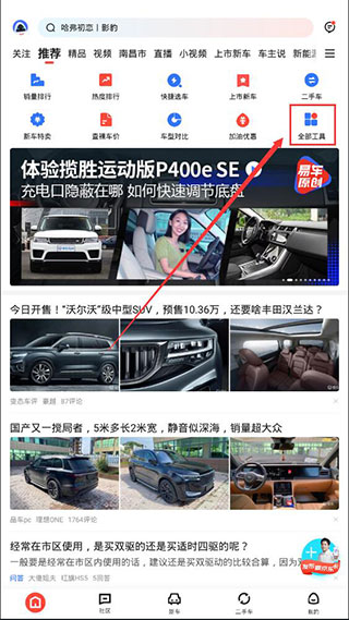 汽车报价大全