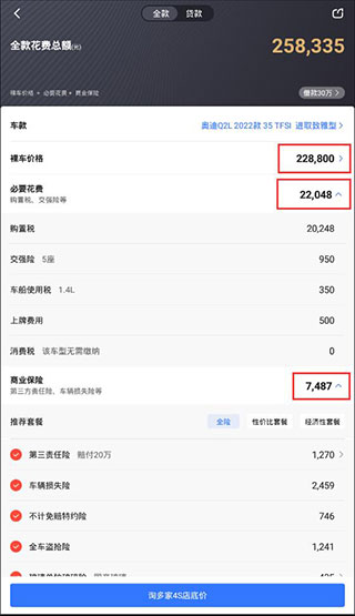 汽车报价大全