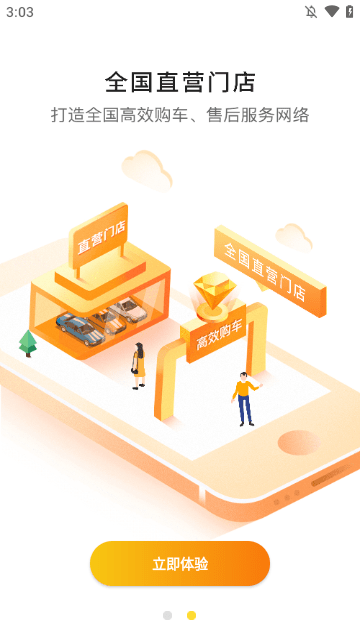 花生好车APP