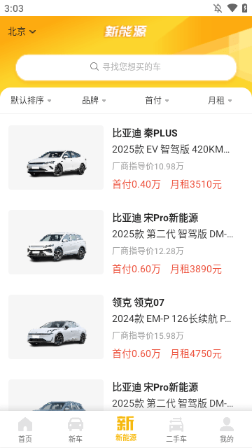 花生好车APP