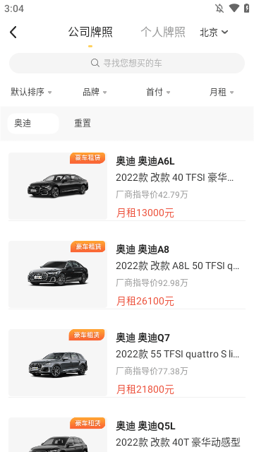 花生好车APP