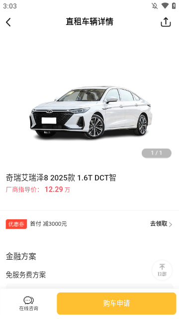 花生好车APP