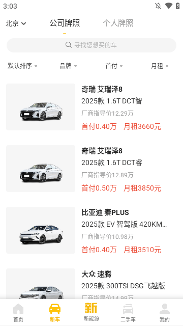 花生好车APP