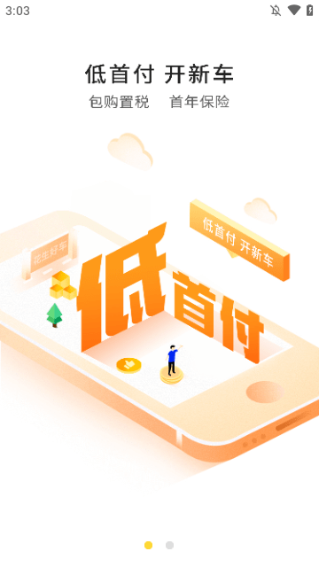 花生好车APP