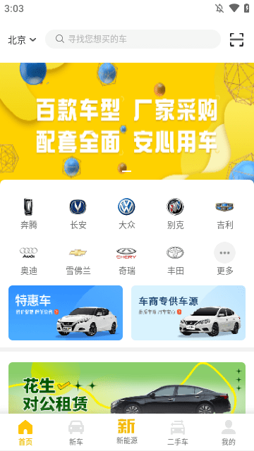 花生好车