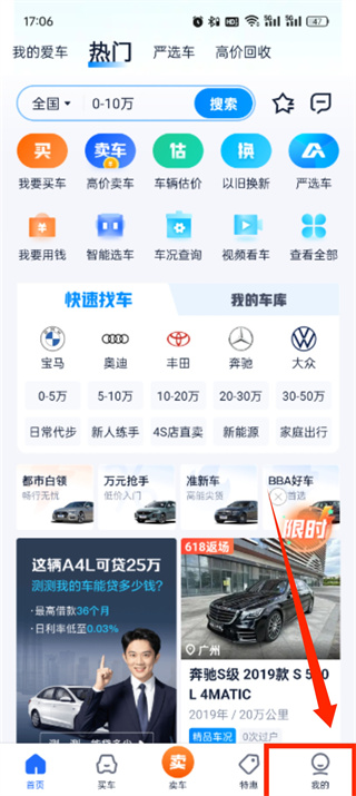 二手车之家