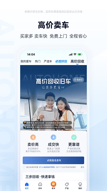 二手车之家APP