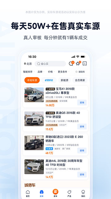 二手车之家APP