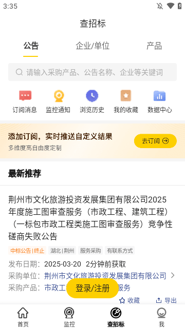 启信宝APP