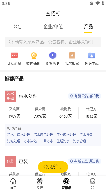 启信宝APP