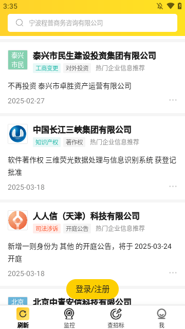 启信宝APP