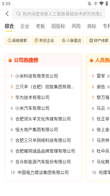 启信宝APP