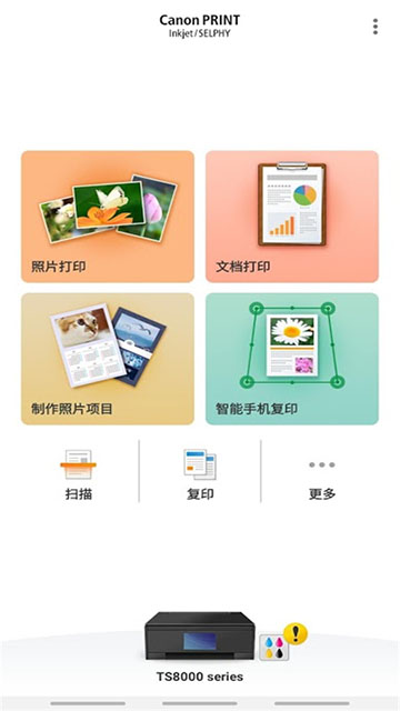 佳能打印