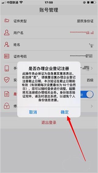 登记注册身份验证