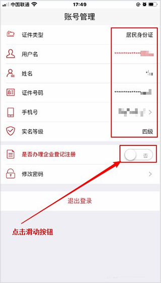 登记注册身份验证