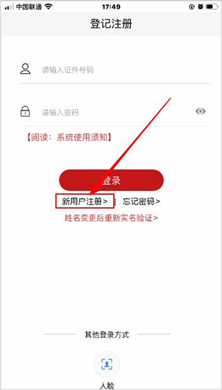 登记注册身份验证
