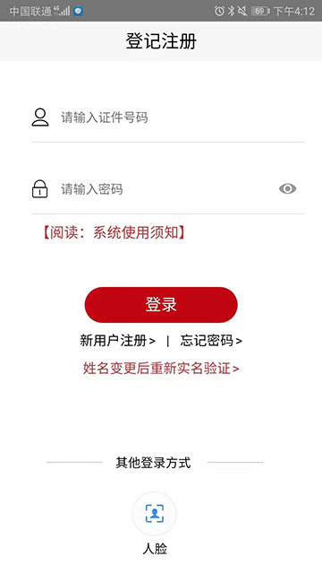 登记注册身份验证APP