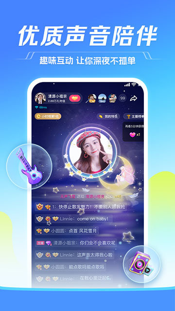 TT语音APP
