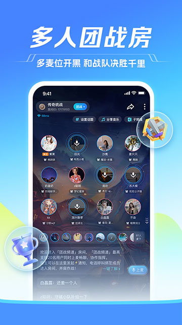 TT语音APP
