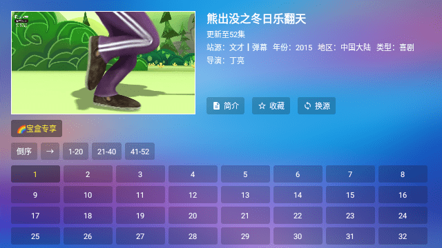 月光宝盒TV版
