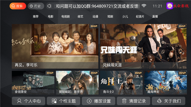 大众影视TV