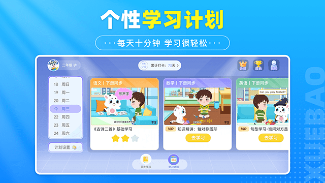 学宝APP