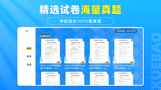 学宝APP