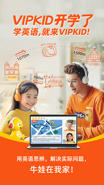 VIPKID英语
