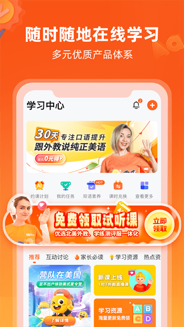 VIPKID英语APP