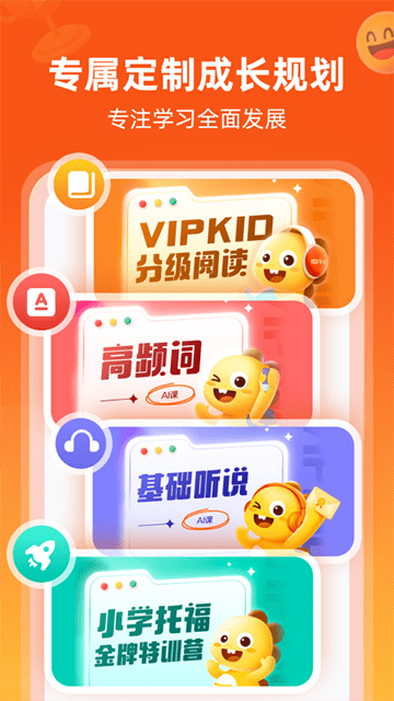 VIPKID英语APP
