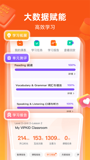 VIPKID英语APP