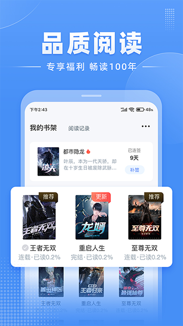 江湖免费小说APP