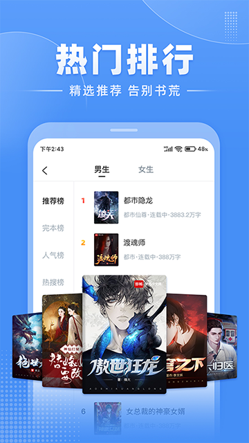 江湖免费小说APP