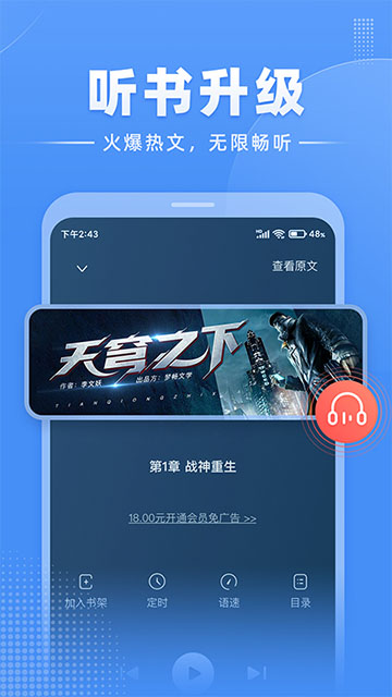 江湖免费小说APP