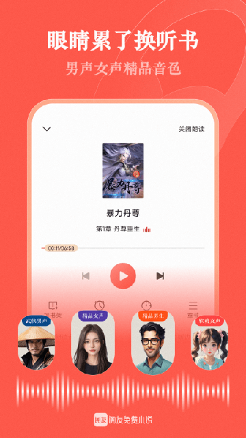 阅友免费小说APP