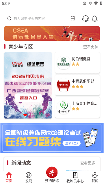 体教联盟APP