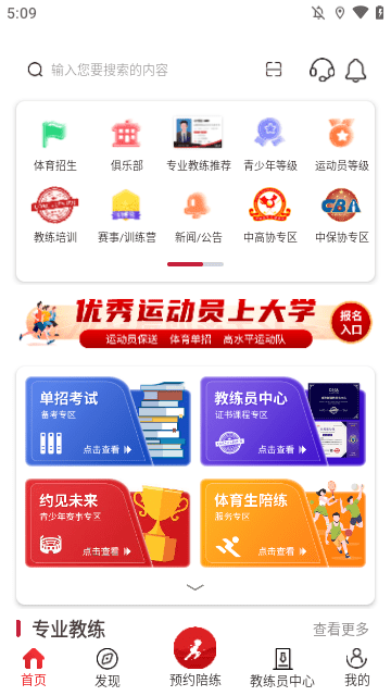 体教联盟