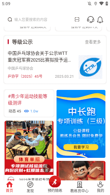 体教联盟APP