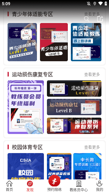 体教联盟APP